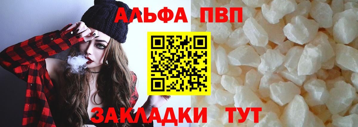Альфа ПВП VHQ Новокузнецк