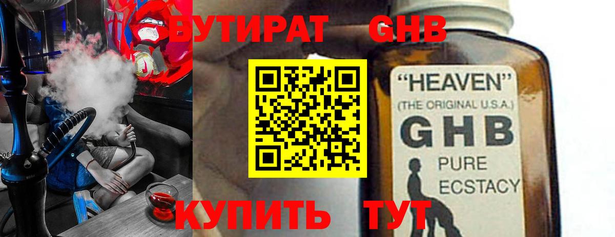 Новокузнецк  Бутират  Вход с VPN  БУТИРАТ бутандиол 