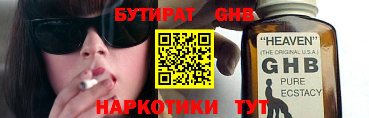 Бутират бутик  Новокузнецк 