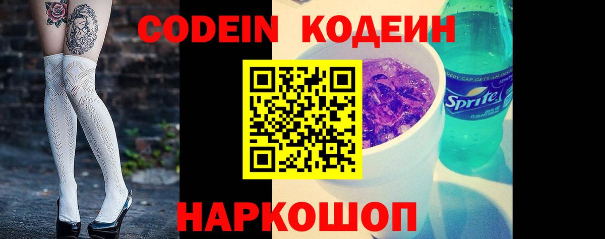 Кодеиновый сироп Lean напиток Lean (лин) Новокузнецк