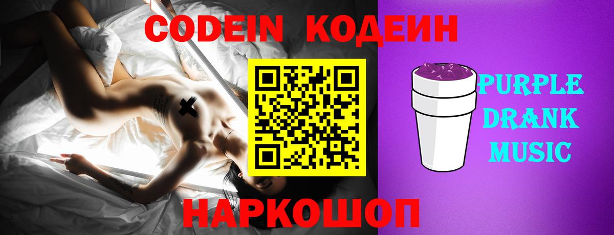 Codein Purple Drank  Codein Purple Drank  Вход с VPN  Новокузнецк 