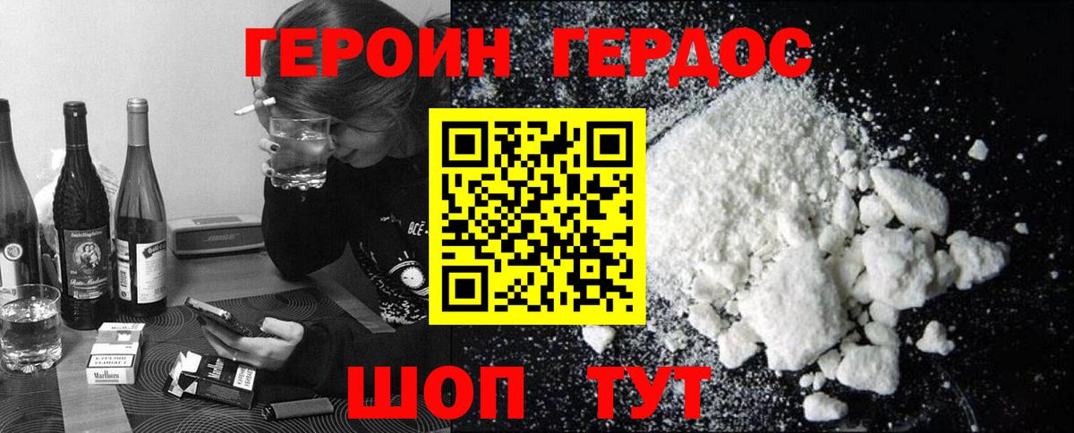 ГЕРОИН  Героин Heroin  Вход с VPN  Новокузнецк 