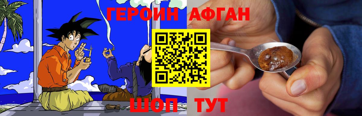 Героин хмурый Новокузнецк