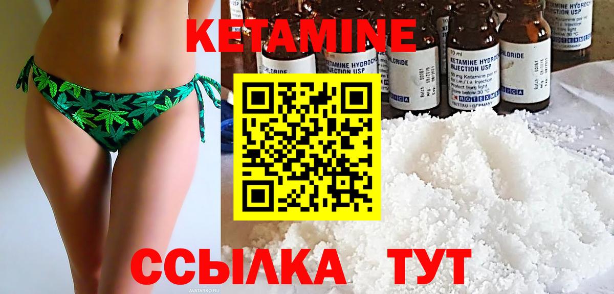 КЕТАМИН VHQ Новокузнецк