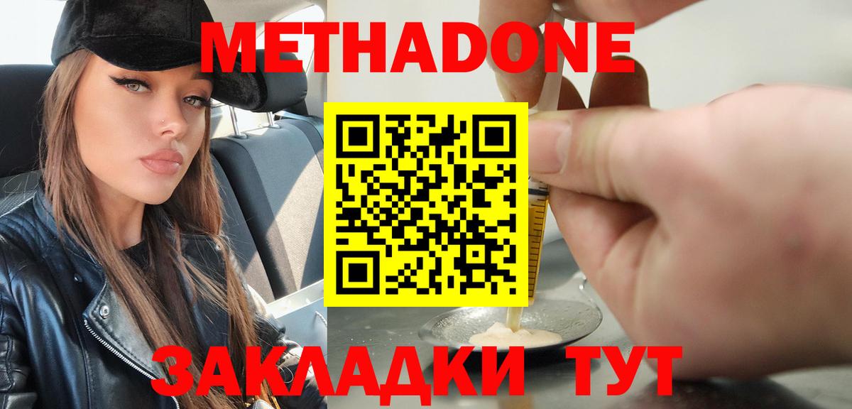 МЕТАДОН кристалл Новокузнецк