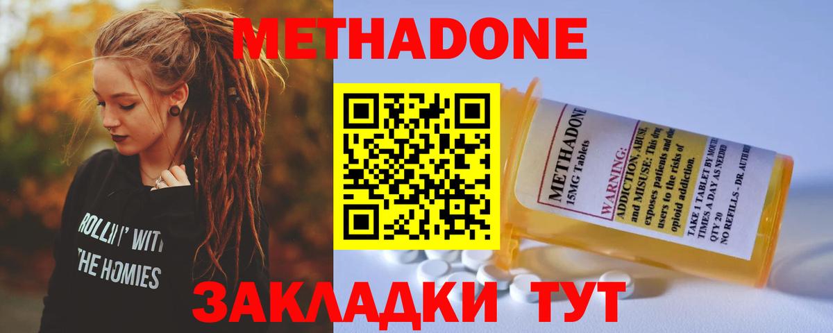 МЕТАДОН белоснежный  Вход с VPN  Новокузнецк  МЕТАДОН methadone 