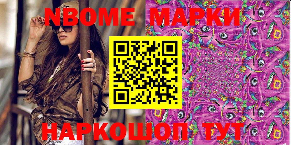 Марки NBOMe 1,5мг  Марки 25I-NBOMe  Новокузнецк 