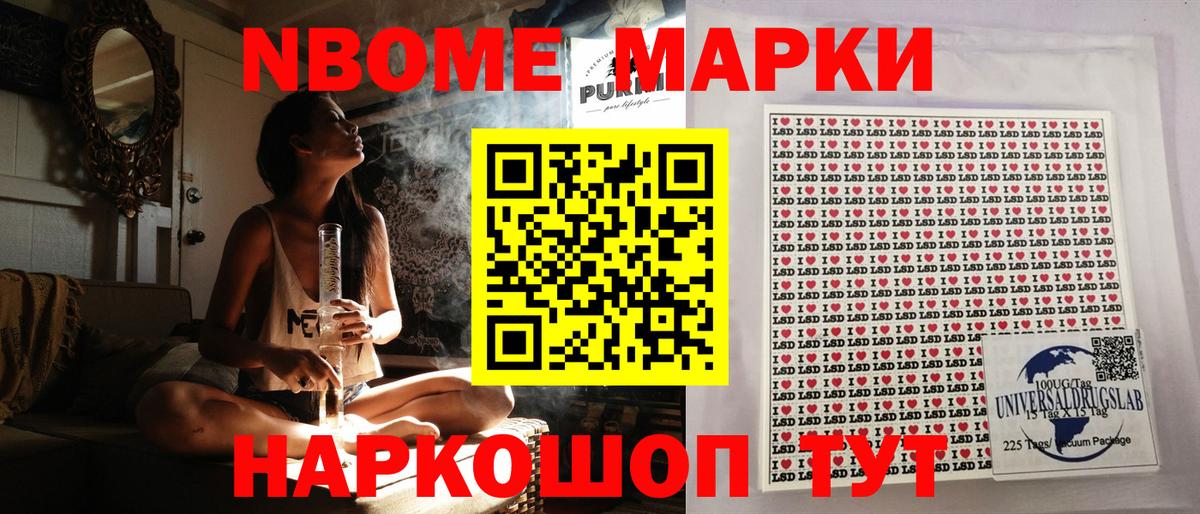 Марки NBOMe 1,8мг  Марки NBOMe  Новокузнецк  Марки NBOMe 1,8мг  Вход с VPN 